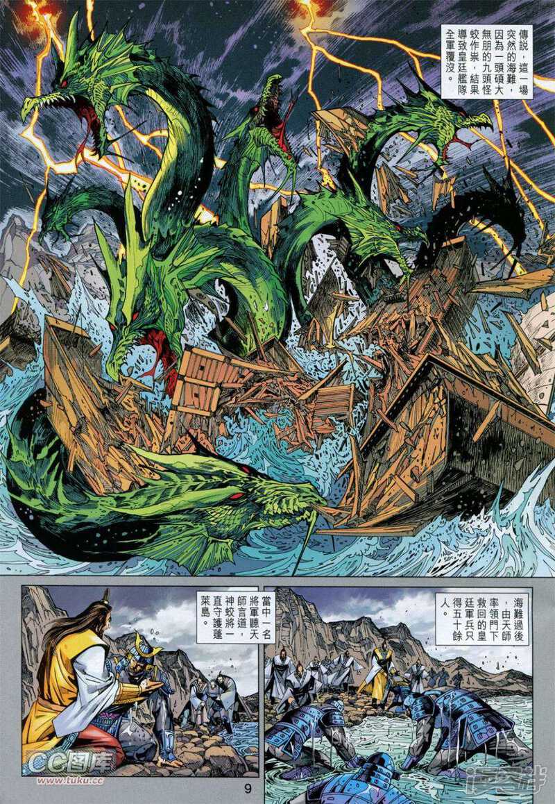 【新著龙虎门】漫画-（第731卷）章节漫画下拉式图片-第9张图片