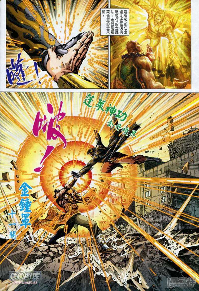 【新著龙虎门】漫画-（第731卷）章节漫画下拉式图片-第12张图片
