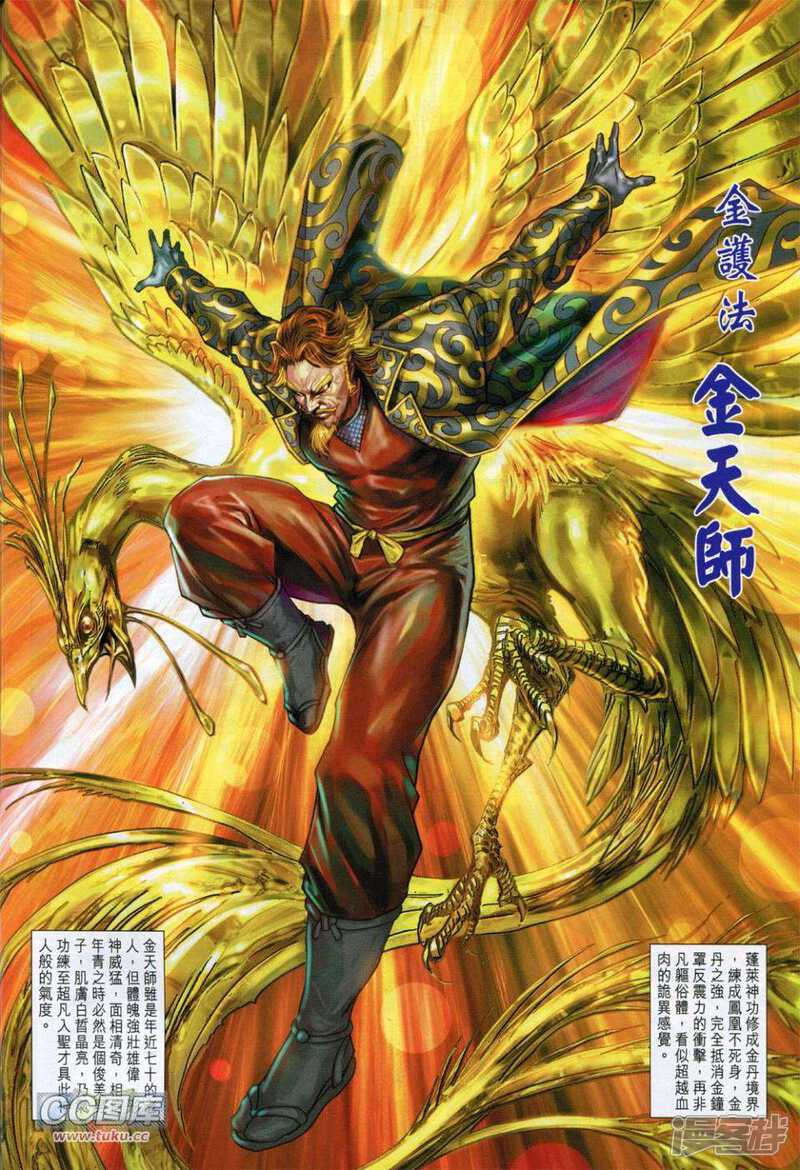 【新著龙虎门】漫画-（第731卷）章节漫画下拉式图片-第14张图片