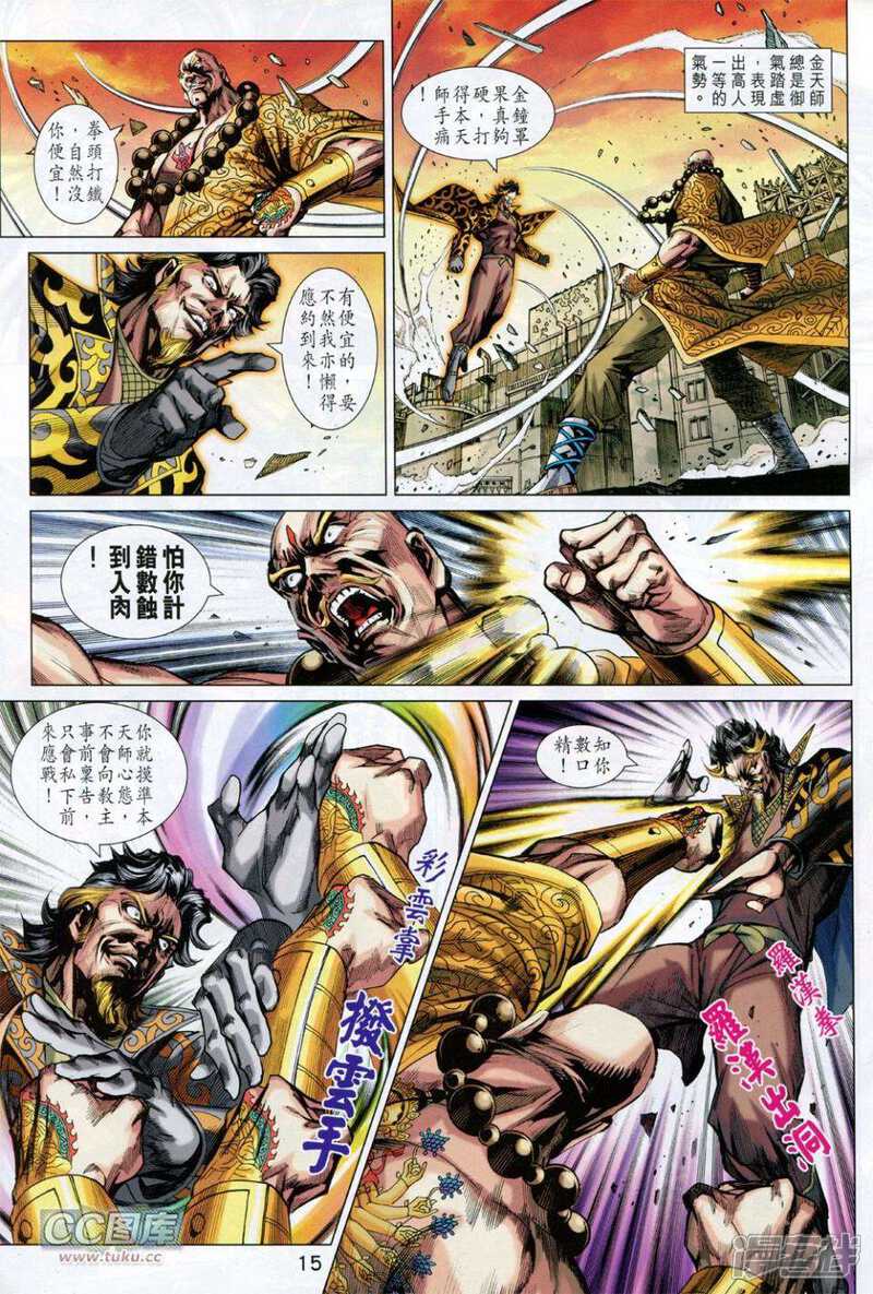 【新著龙虎门】漫画-（第731卷）章节漫画下拉式图片-第15张图片