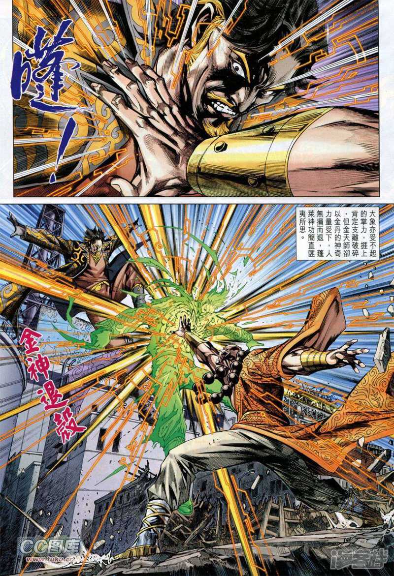 【新著龙虎门】漫画-（第731卷）章节漫画下拉式图片-第17张图片