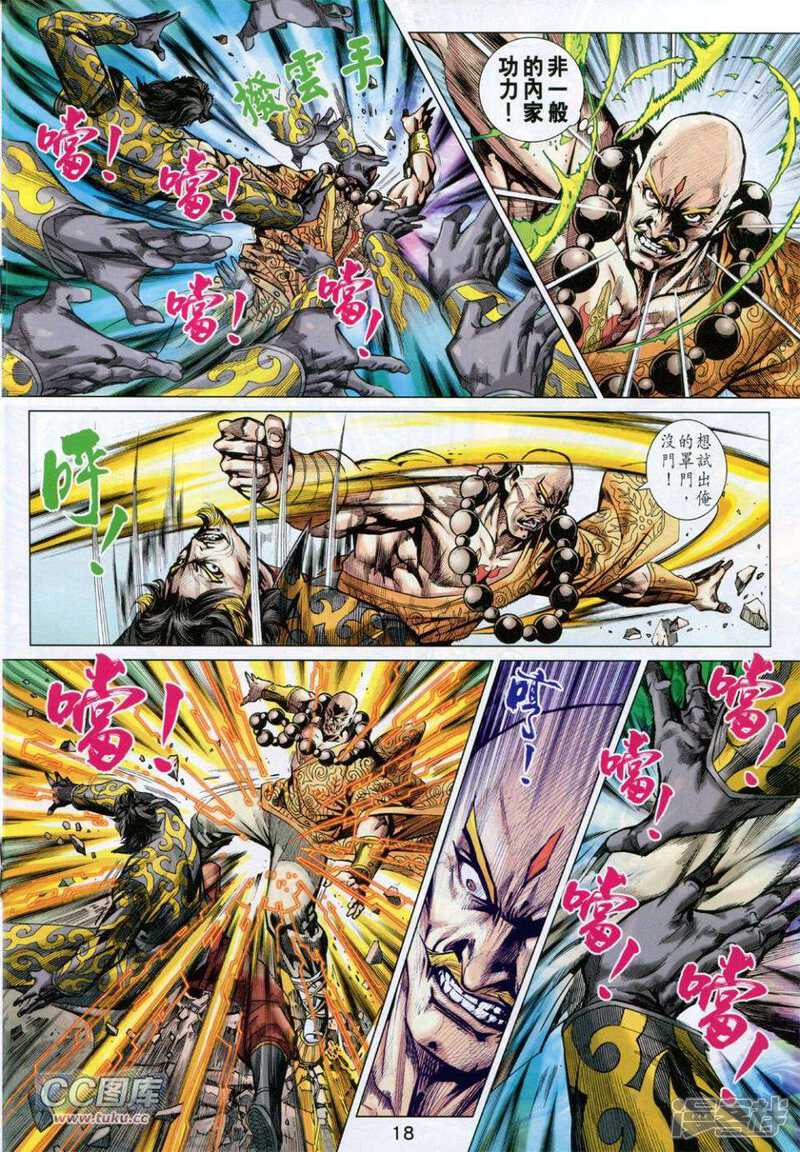【新著龙虎门】漫画-（第731卷）章节漫画下拉式图片-第18张图片