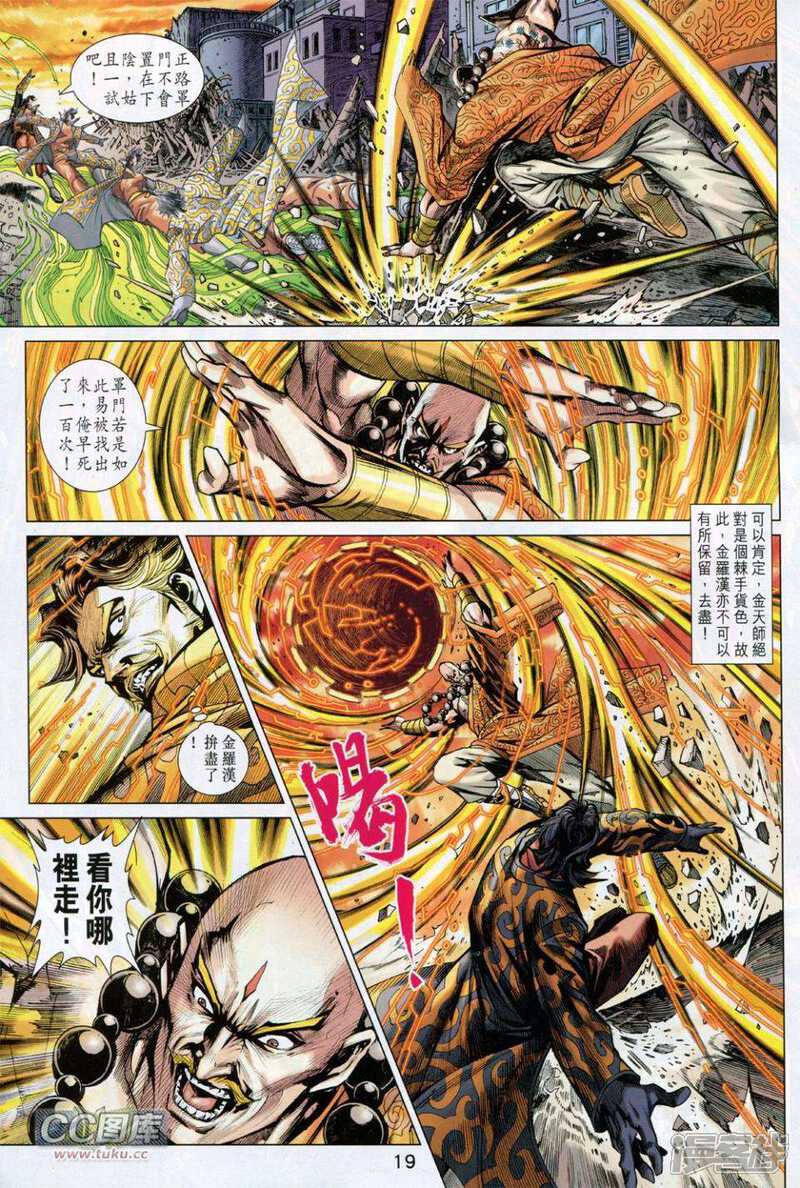 【新著龙虎门】漫画-（第731卷）章节漫画下拉式图片-第19张图片