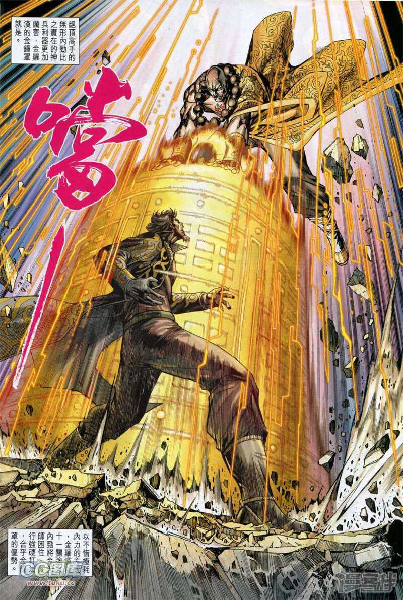 【新著龙虎门】漫画-（第731卷）章节漫画下拉式图片-第20张图片