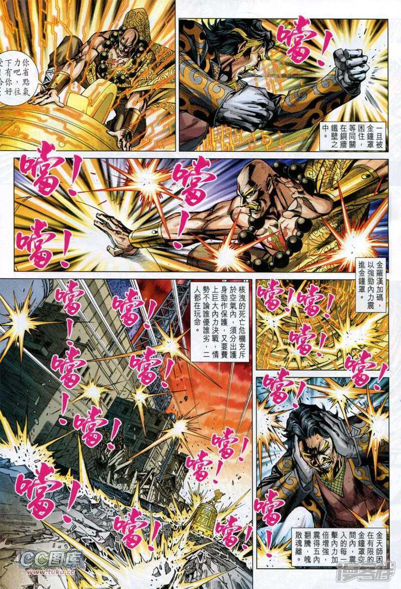 【新著龙虎门】漫画-（第731卷）章节漫画下拉式图片-第21张图片