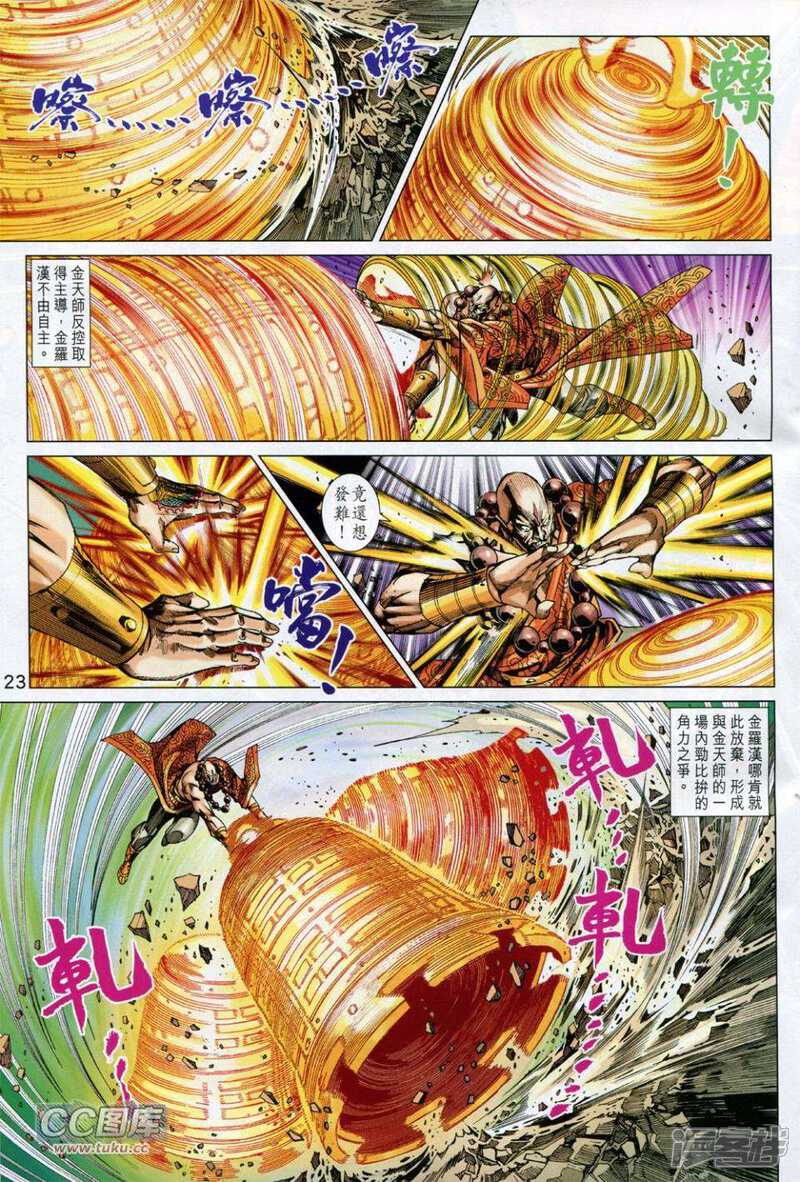 【新著龙虎门】漫画-（第731卷）章节漫画下拉式图片-第23张图片