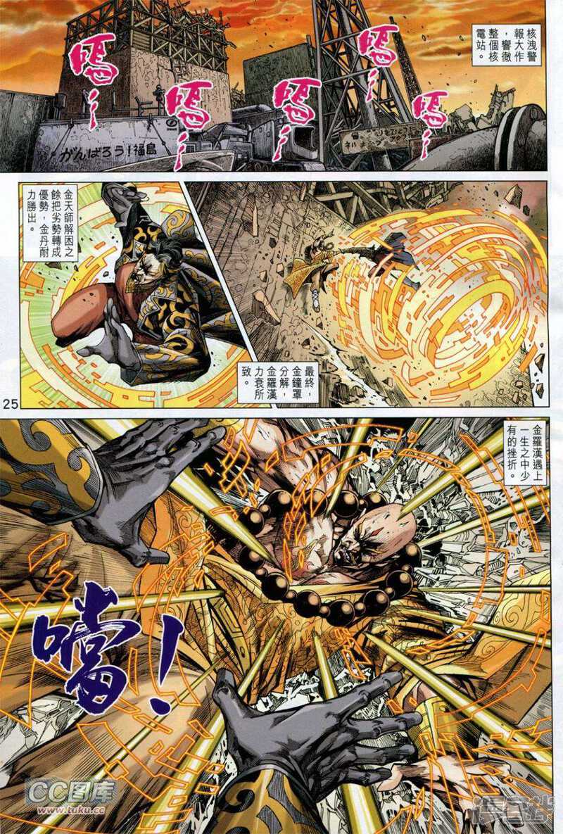 【新著龙虎门】漫画-（第731卷）章节漫画下拉式图片-第25张图片