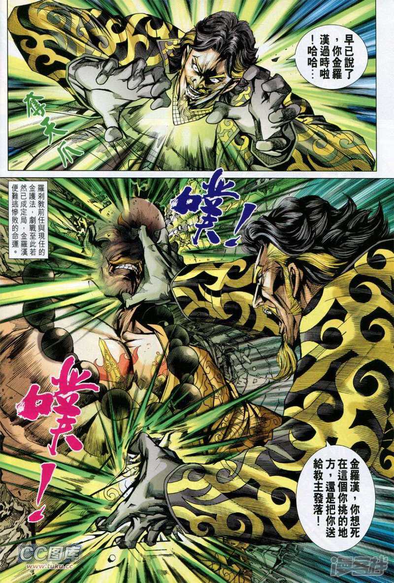 【新著龙虎门】漫画-（第731卷）章节漫画下拉式图片-第26张图片