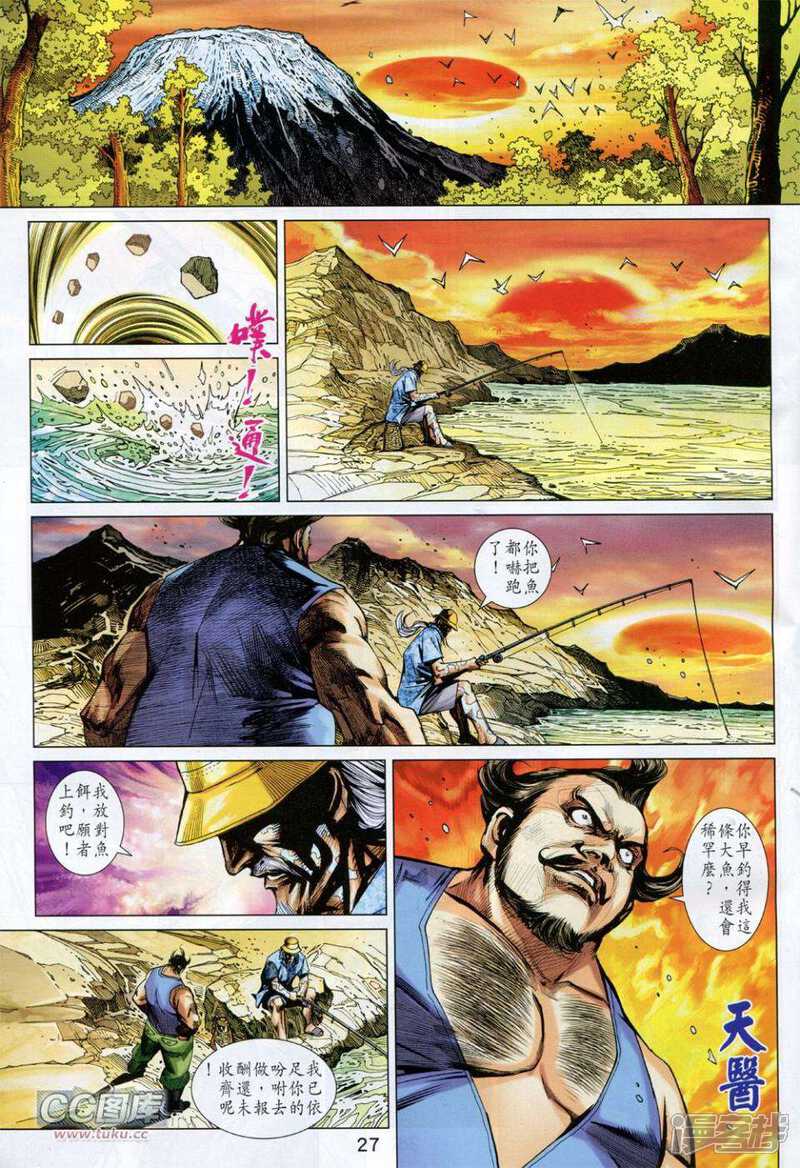 【新著龙虎门】漫画-（第731卷）章节漫画下拉式图片-第27张图片