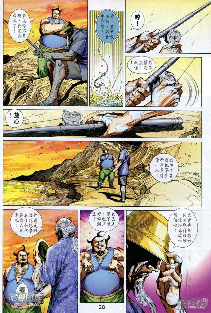 【新著龙虎门】漫画-（第731卷）章节漫画下拉式图片-第28张图片
