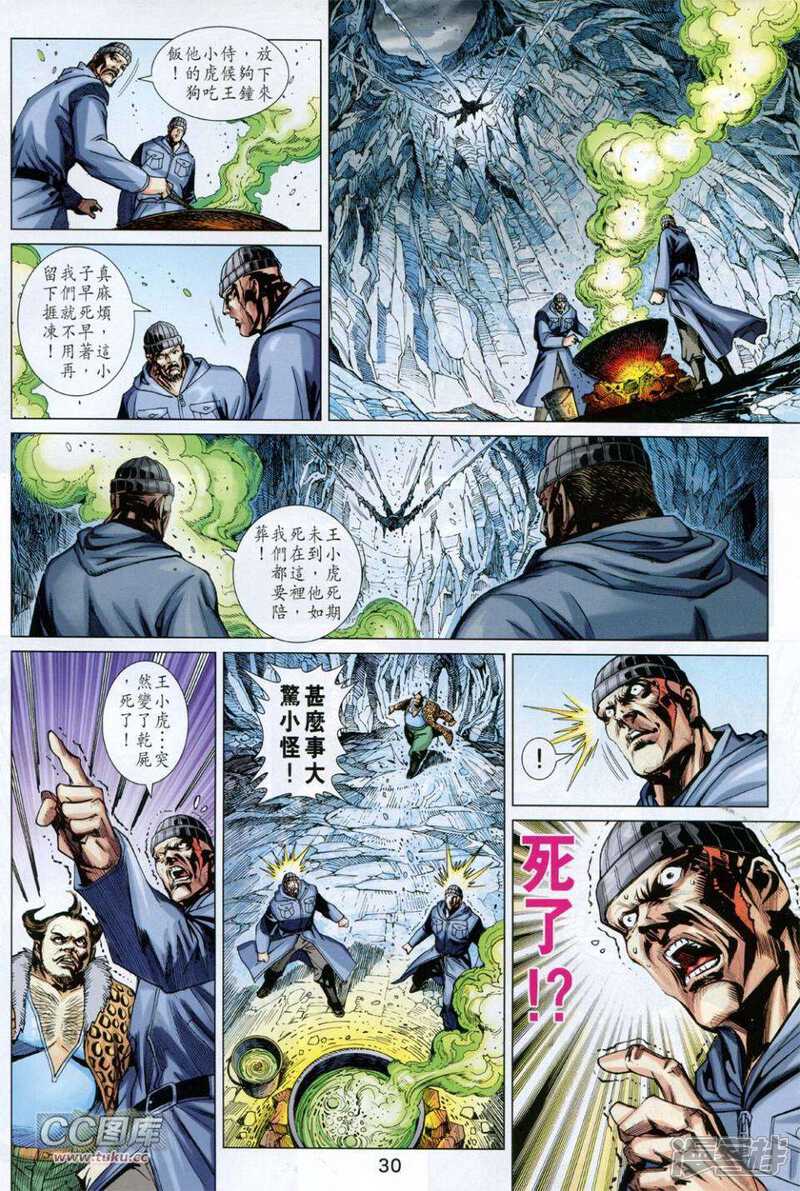 【新著龙虎门】漫画-（第731卷）章节漫画下拉式图片-第30张图片