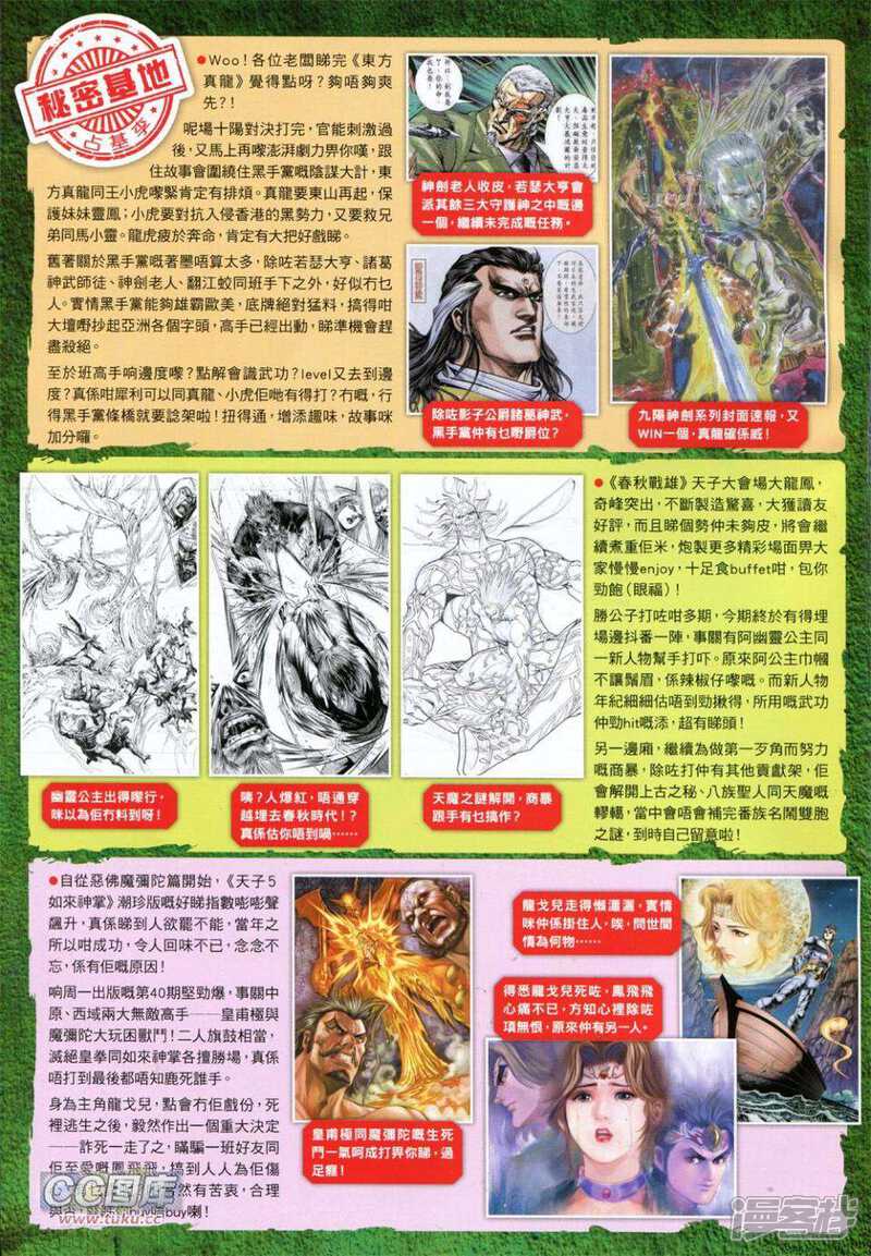【新著龙虎门】漫画-（第731卷）章节漫画下拉式图片-第35张图片
