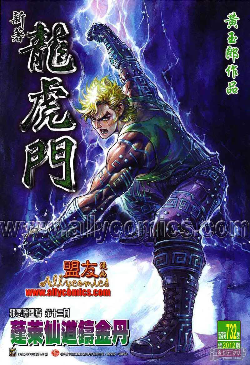 【新著龙虎门】漫画-（第732卷）章节漫画下拉式图片-第1张图片