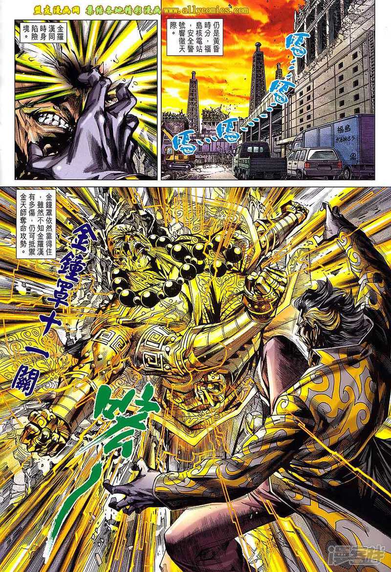 【新著龙虎门】漫画-（第732卷）章节漫画下拉式图片-第2张图片