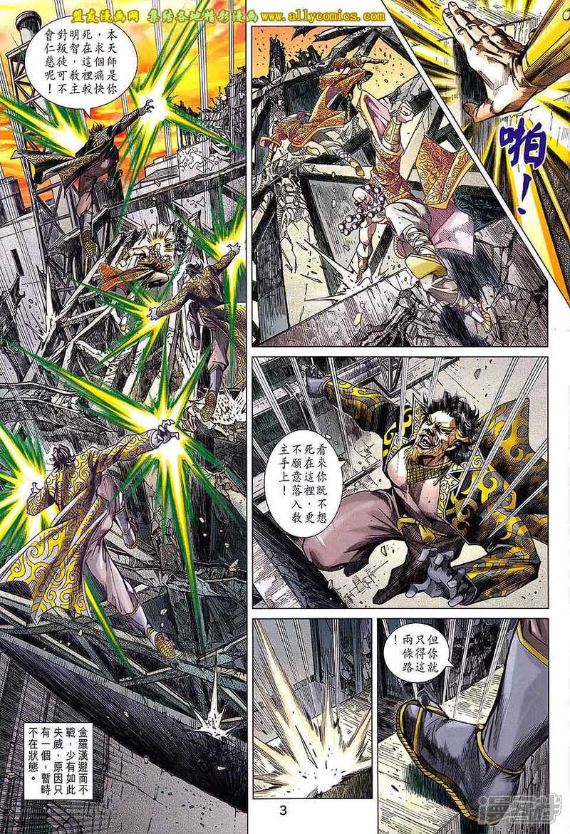 【新著龙虎门】漫画-（第732卷）章节漫画下拉式图片-第3张图片