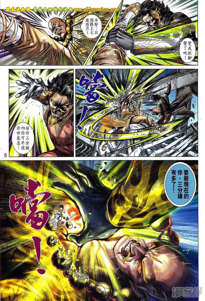 【新著龙虎门】漫画-（第732卷）章节漫画下拉式图片-第5张图片