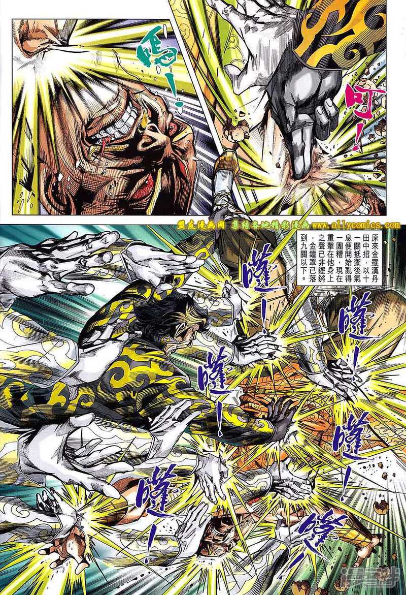 【新著龙虎门】漫画-（第732卷）章节漫画下拉式图片-第6张图片