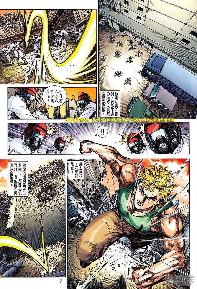 【新著龙虎门】漫画-（第732卷）章节漫画下拉式图片-第7张图片