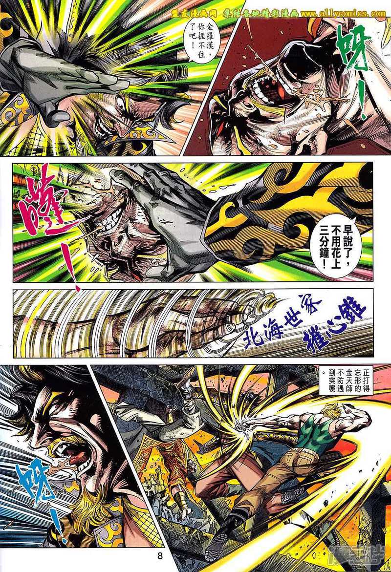 【新著龙虎门】漫画-（第732卷）章节漫画下拉式图片-第8张图片