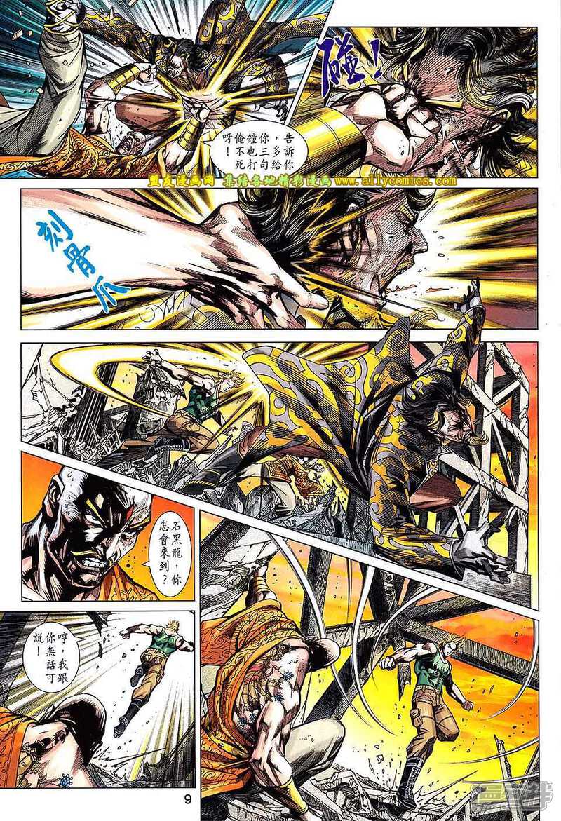 【新著龙虎门】漫画-（第732卷）章节漫画下拉式图片-第9张图片