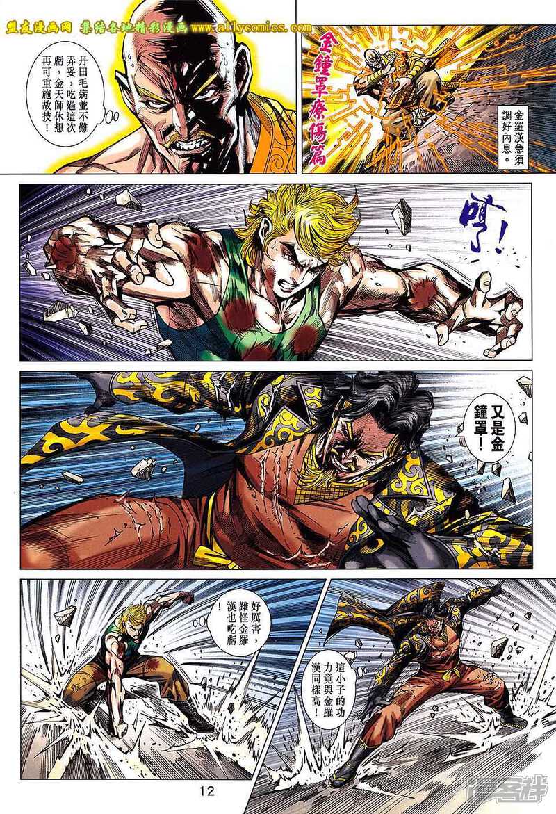 【新著龙虎门】漫画-（第732卷）章节漫画下拉式图片-第12张图片