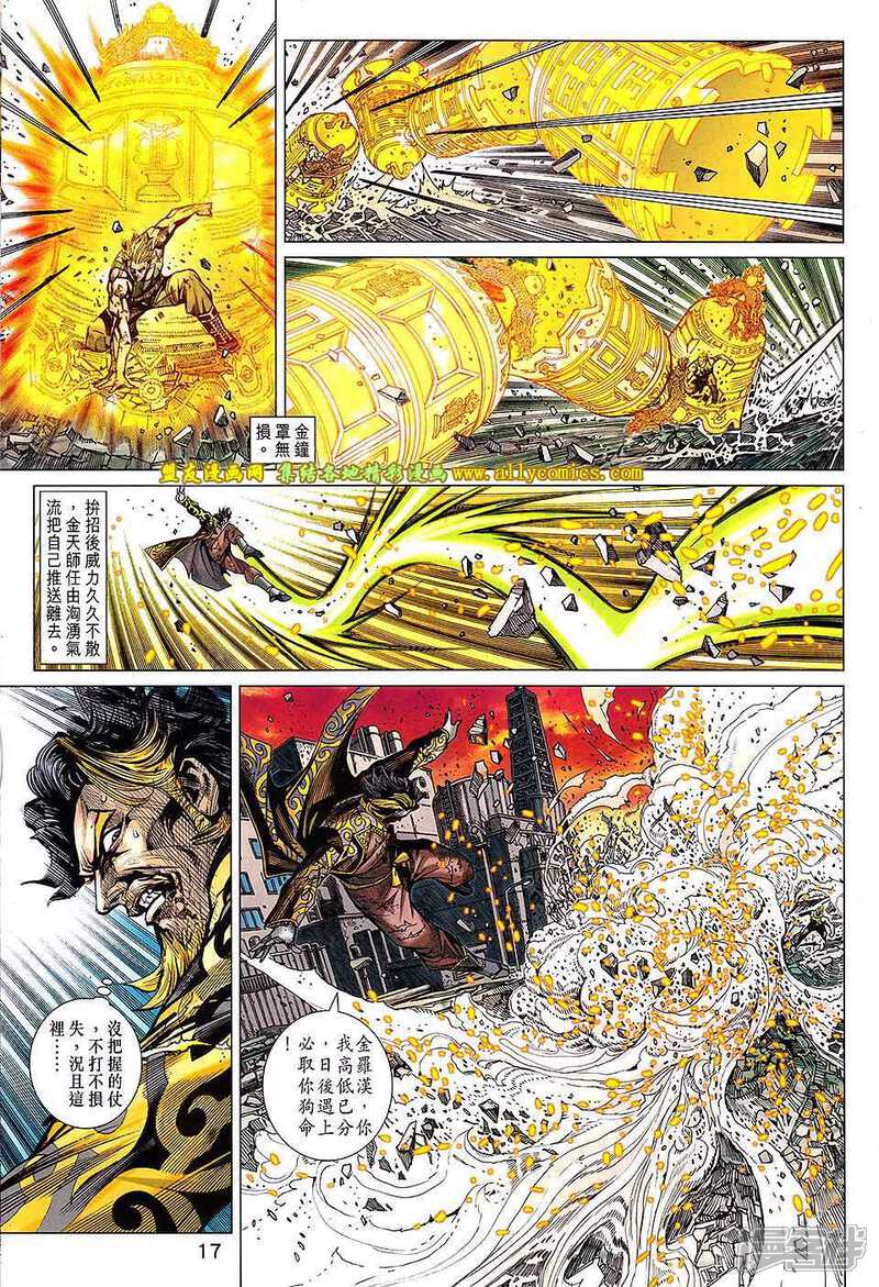 【新著龙虎门】漫画-（第732卷）章节漫画下拉式图片-第16张图片