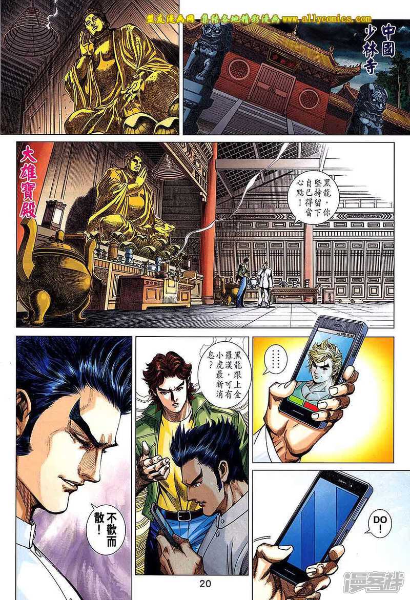 【新著龙虎门】漫画-（第732卷）章节漫画下拉式图片-第19张图片