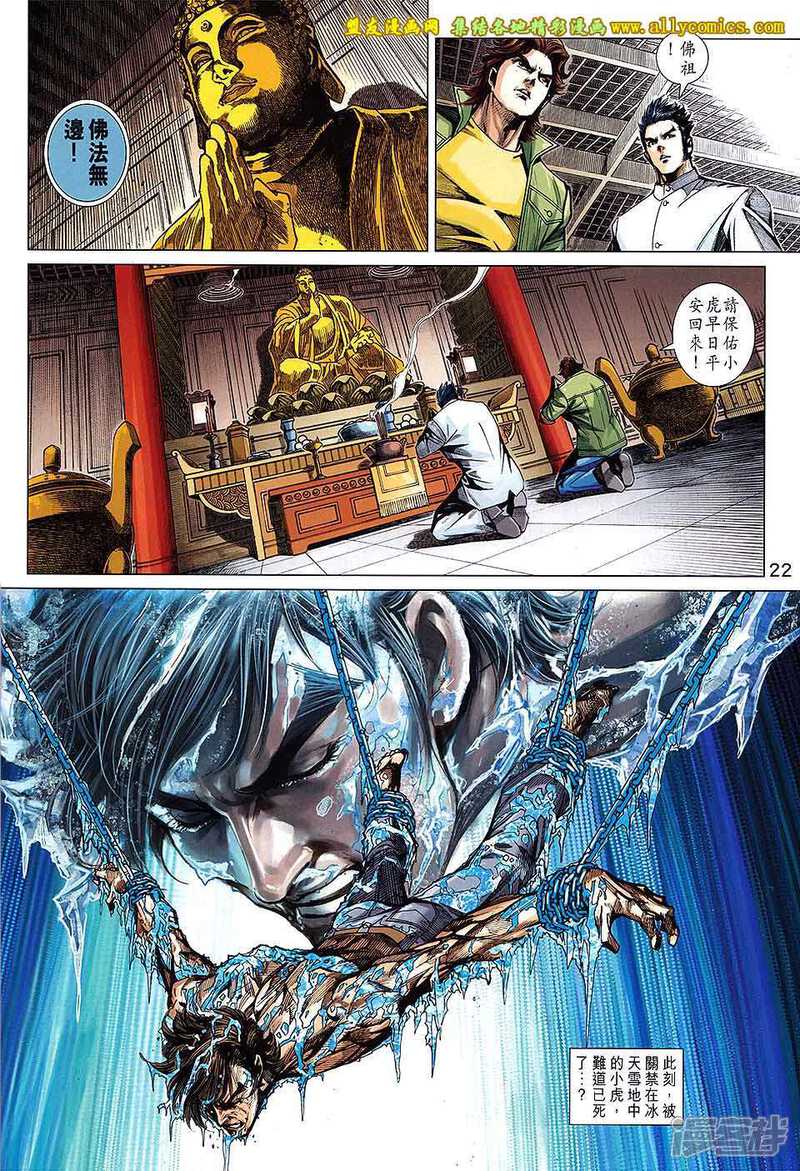 【新著龙虎门】漫画-（第732卷）章节漫画下拉式图片-第21张图片