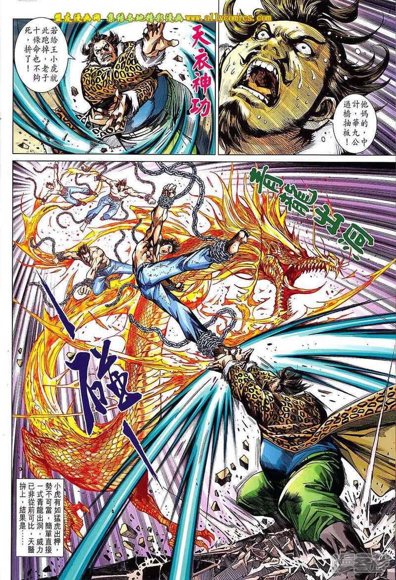 【新著龙虎门】漫画-（第732卷）章节漫画下拉式图片-第29张图片