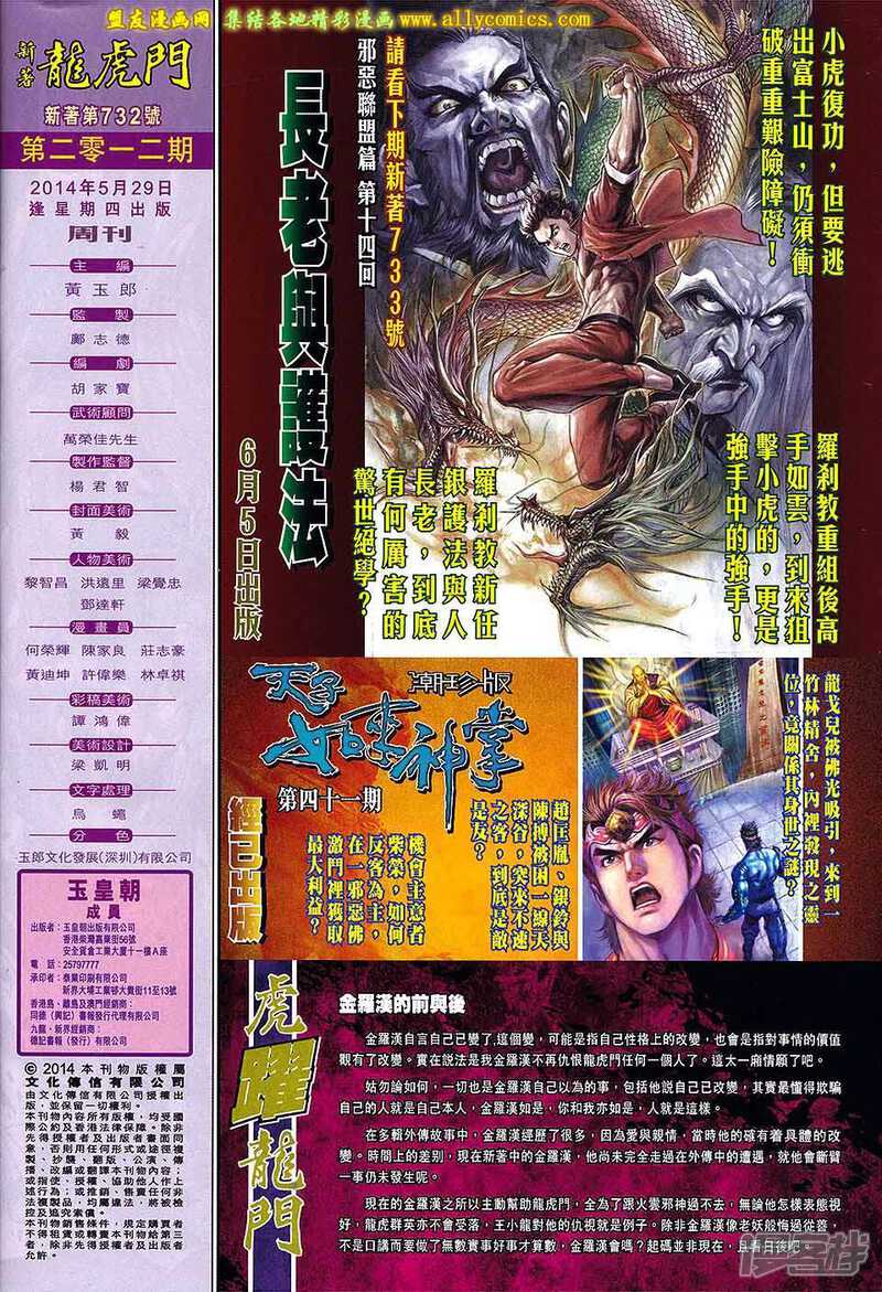 【新著龙虎门】漫画-（第732卷）章节漫画下拉式图片-31.jpg