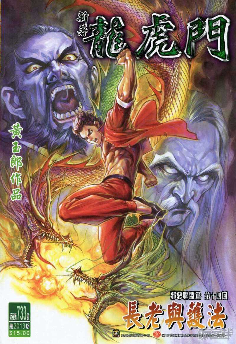 【新著龙虎门】漫画-（第733卷）章节漫画下拉式图片-第1张图片