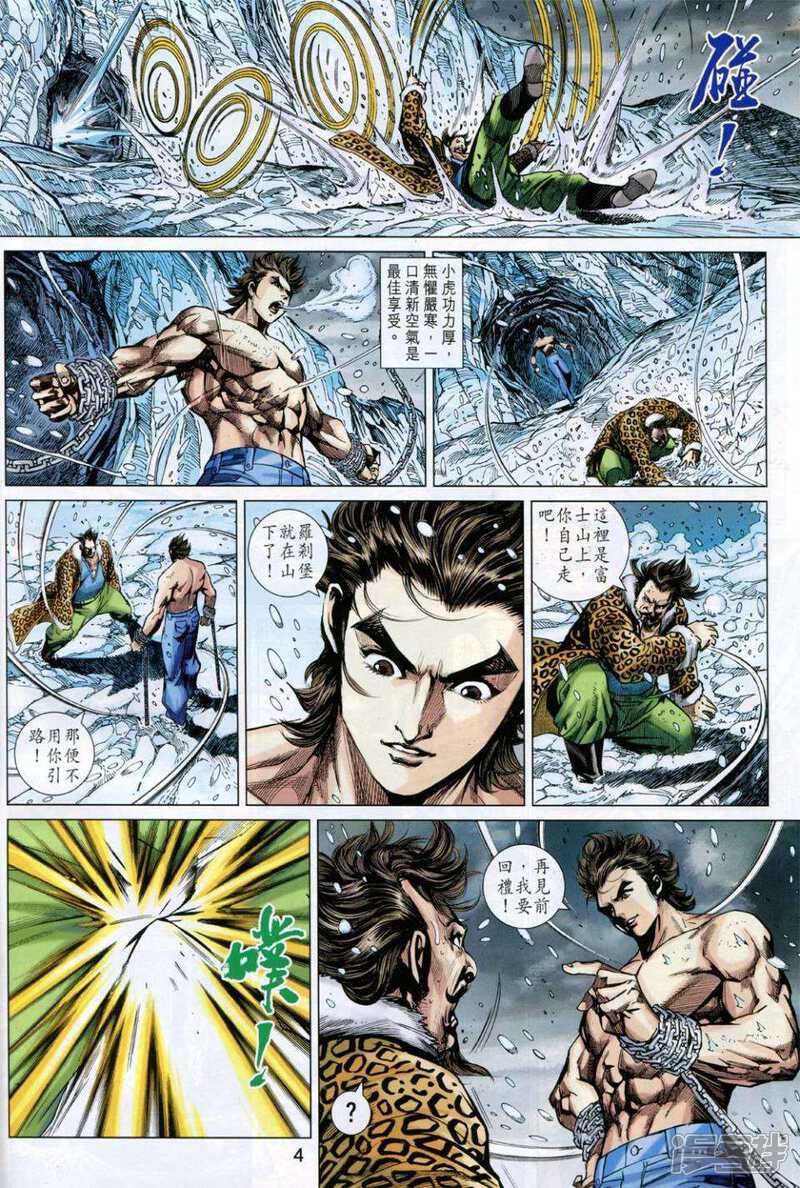 【新著龙虎门】漫画-（第733卷）章节漫画下拉式图片-第4张图片