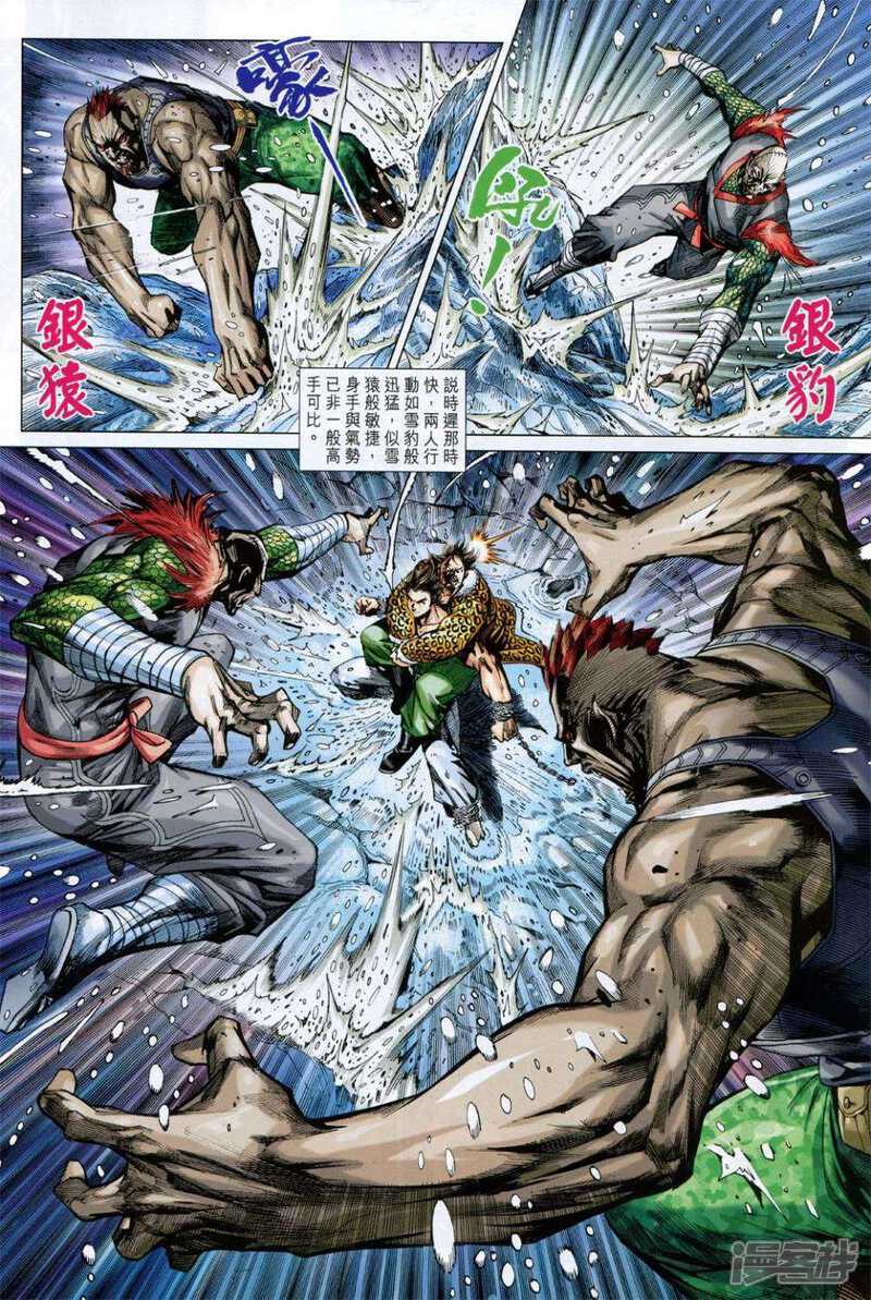 【新著龙虎门】漫画-（第733卷）章节漫画下拉式图片-第14张图片