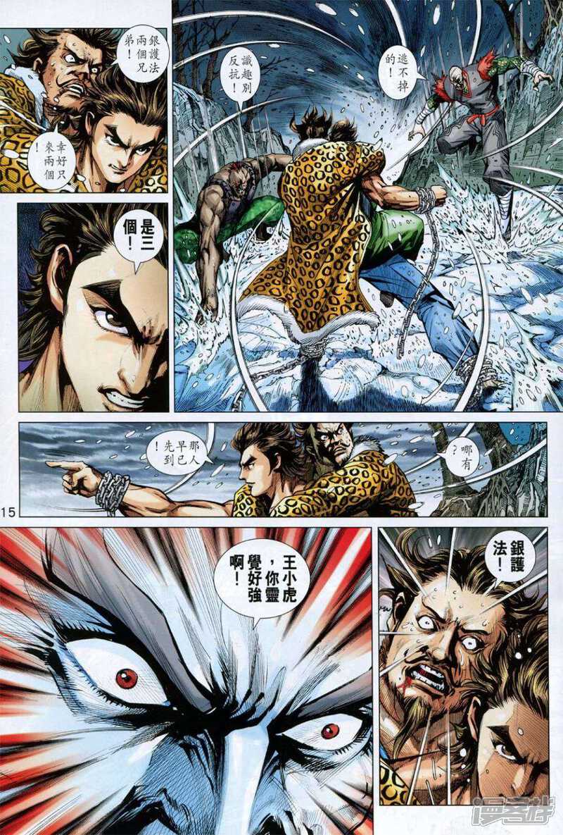 【新著龙虎门】漫画-（第733卷）章节漫画下拉式图片-第15张图片