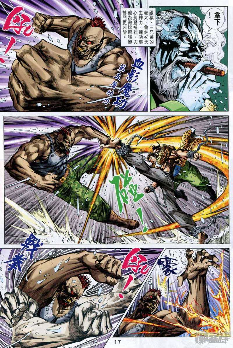 【新著龙虎门】漫画-（第733卷）章节漫画下拉式图片-第17张图片