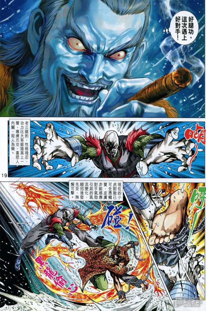 【新著龙虎门】漫画-（第733卷）章节漫画下拉式图片-第19张图片
