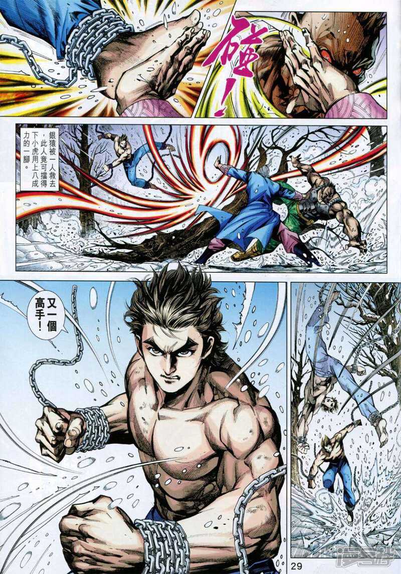 【新著龙虎门】漫画-（第733卷）章节漫画下拉式图片-第29张图片