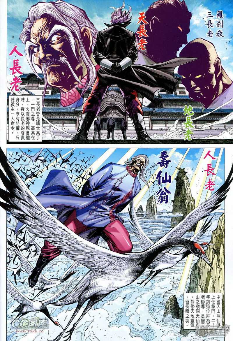 【新著龙虎门】漫画-（第734卷）章节漫画下拉式图片-第2张图片