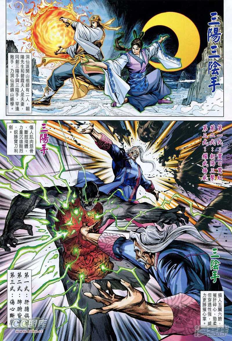 【新著龙虎门】漫画-（第734卷）章节漫画下拉式图片-第4张图片