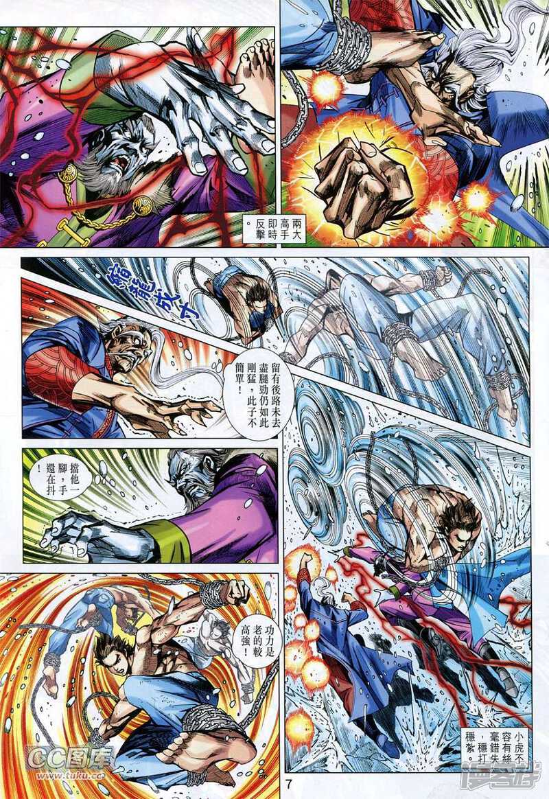 【新著龙虎门】漫画-（第734卷）章节漫画下拉式图片-第7张图片