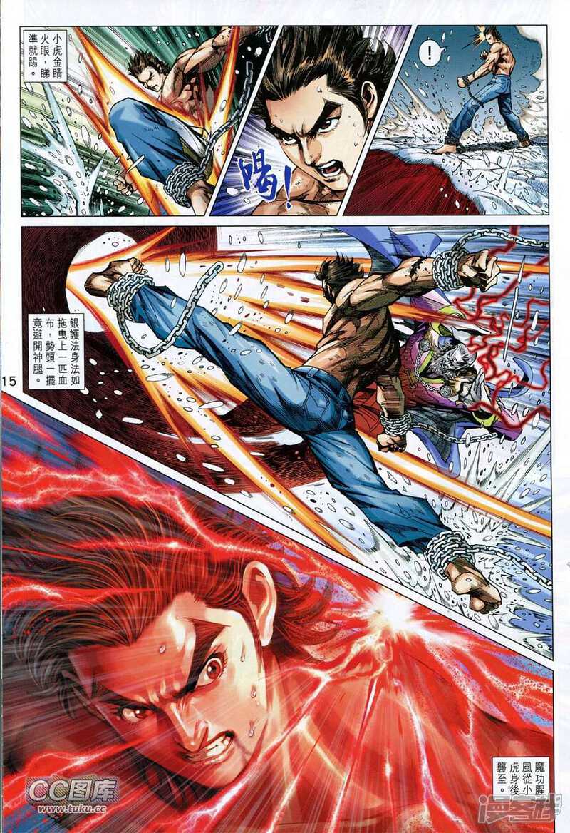 【新著龙虎门】漫画-（第734卷）章节漫画下拉式图片-第15张图片