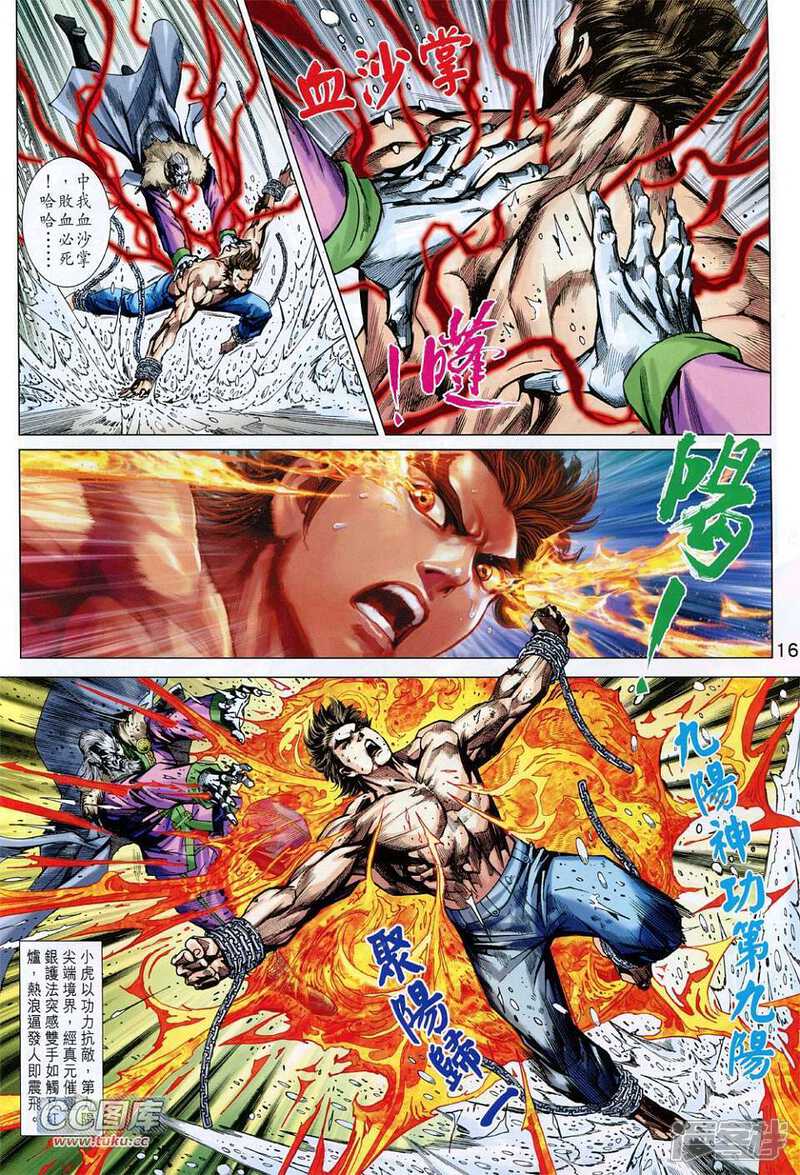 【新著龙虎门】漫画-（第734卷）章节漫画下拉式图片-第16张图片