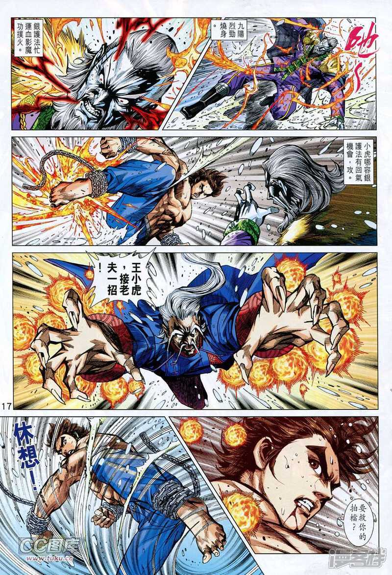 【新著龙虎门】漫画-（第734卷）章节漫画下拉式图片-第17张图片