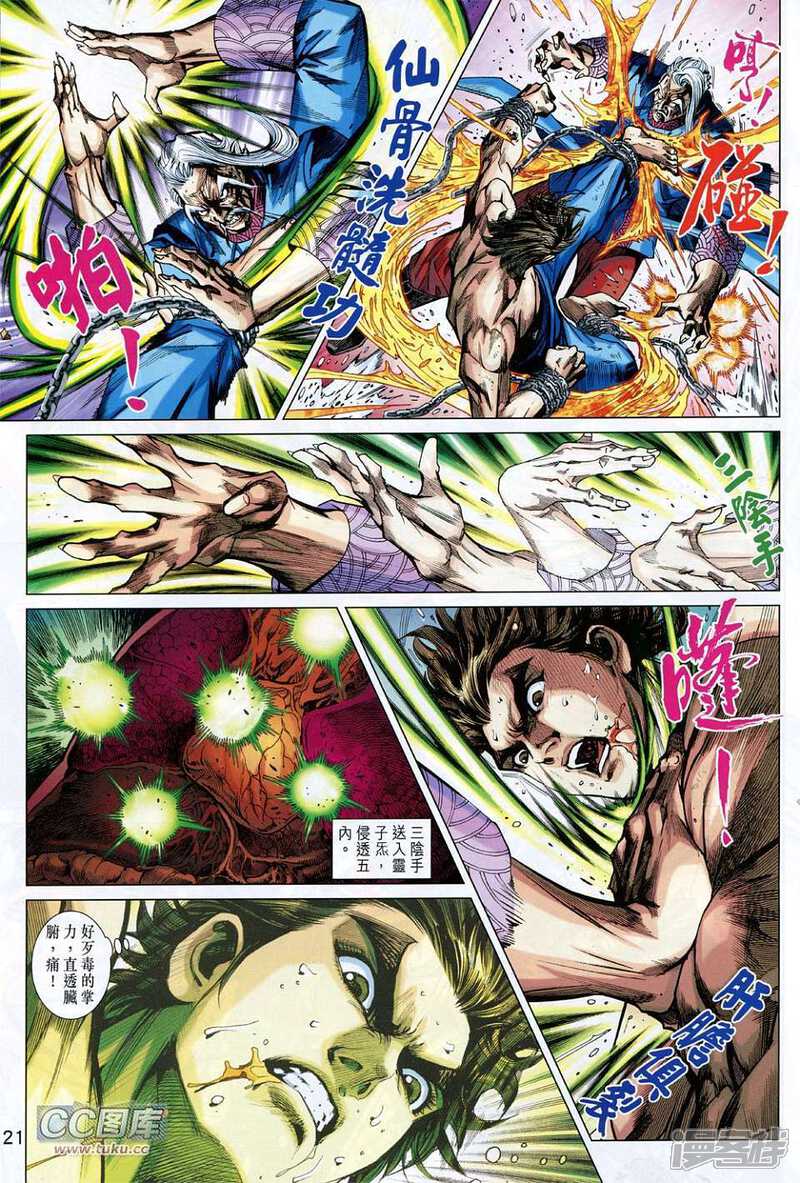 【新著龙虎门】漫画-（第734卷）章节漫画下拉式图片-第20张图片