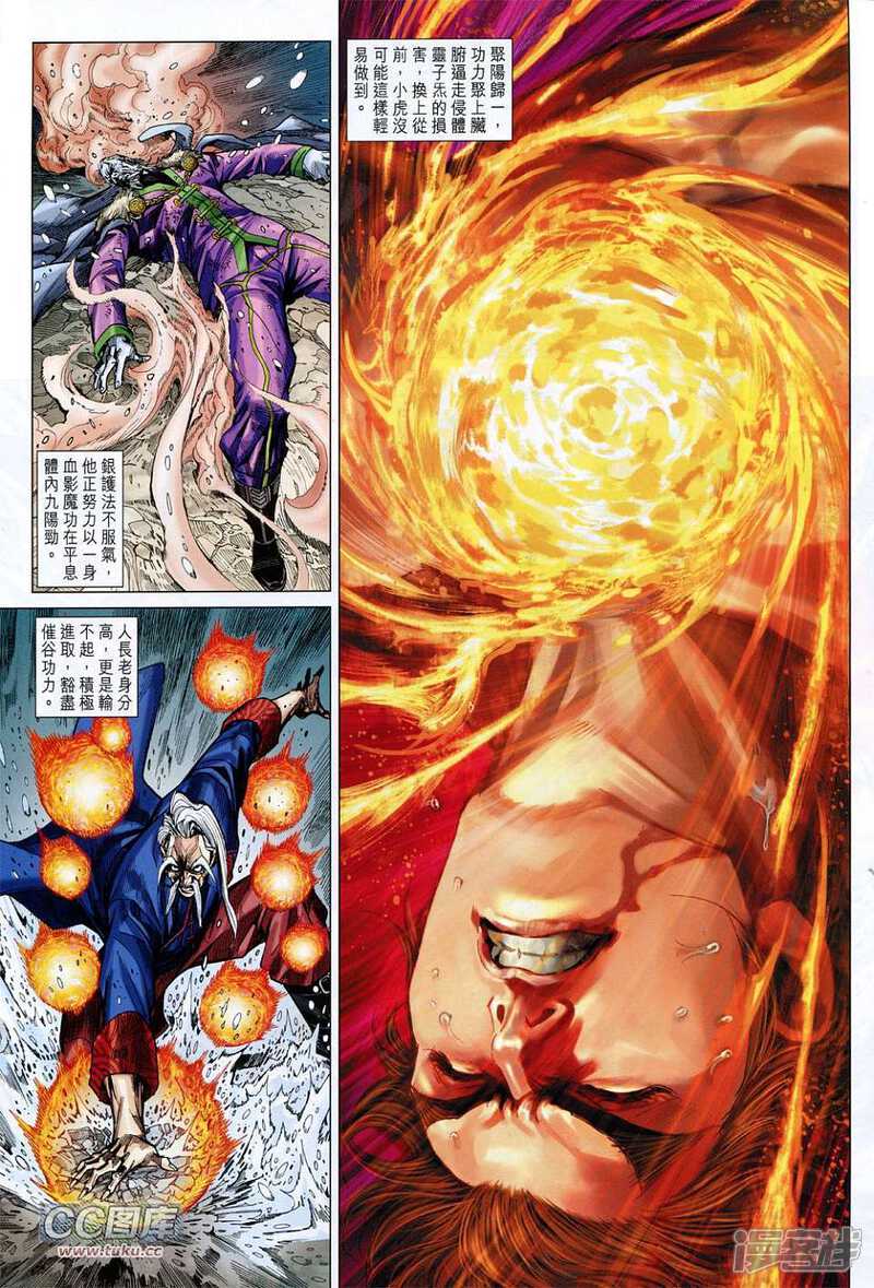 【新著龙虎门】漫画-（第734卷）章节漫画下拉式图片-第24张图片