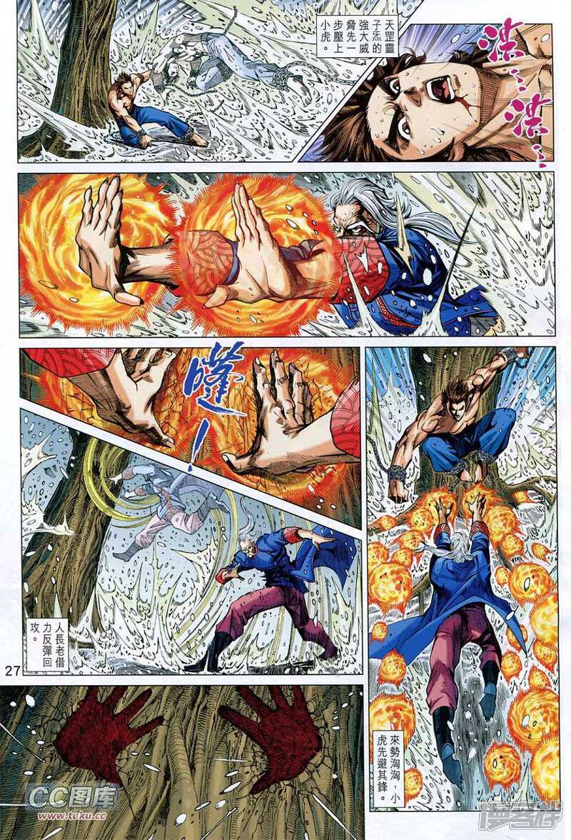 【新著龙虎门】漫画-（第734卷）章节漫画下拉式图片-第26张图片