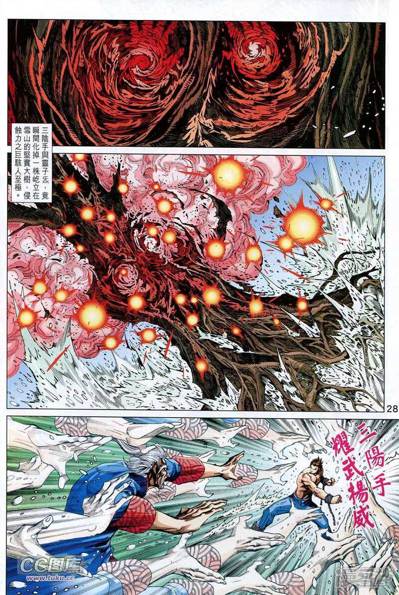 【新著龙虎门】漫画-（第734卷）章节漫画下拉式图片-第27张图片