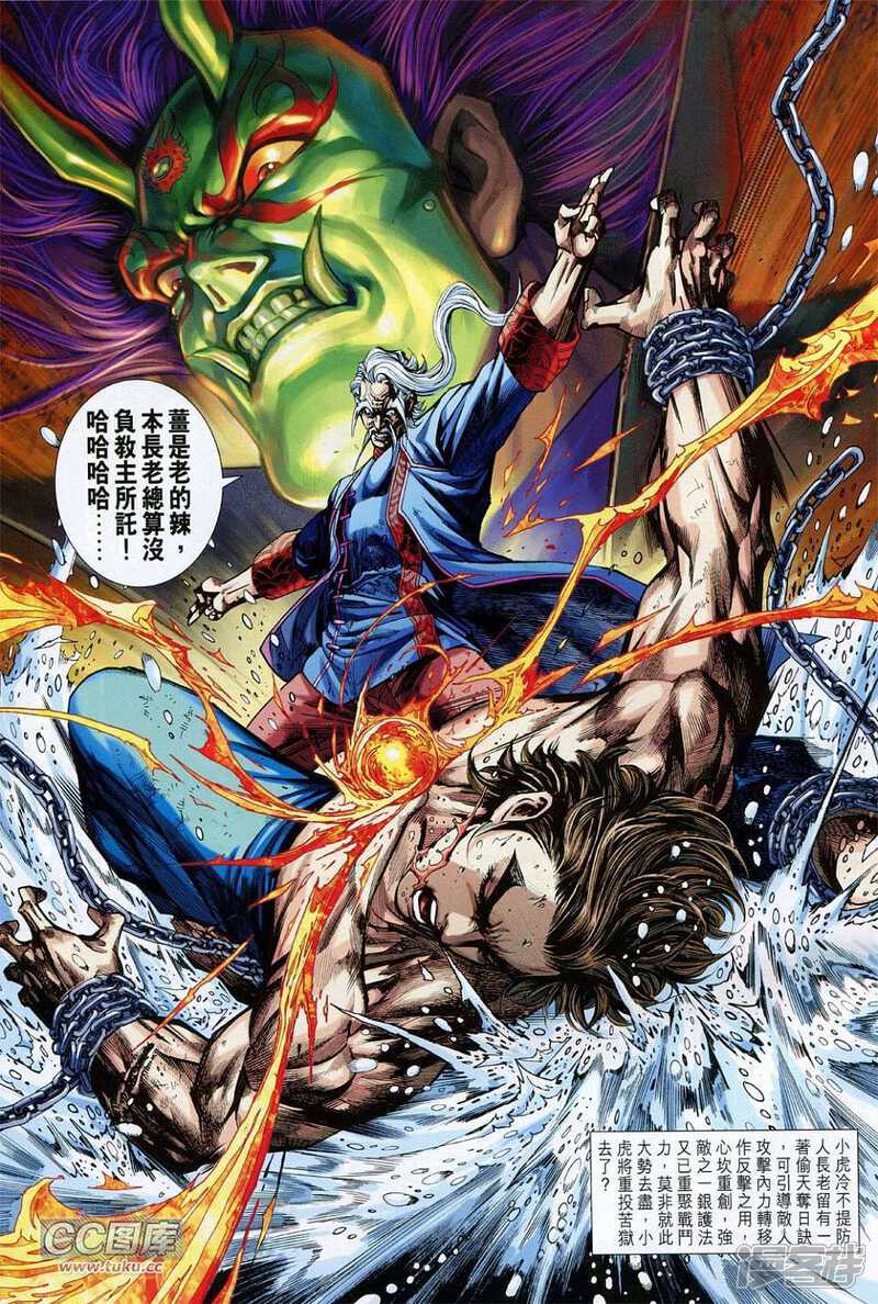 【新著龙虎门】漫画-（第734卷）章节漫画下拉式图片-第30张图片