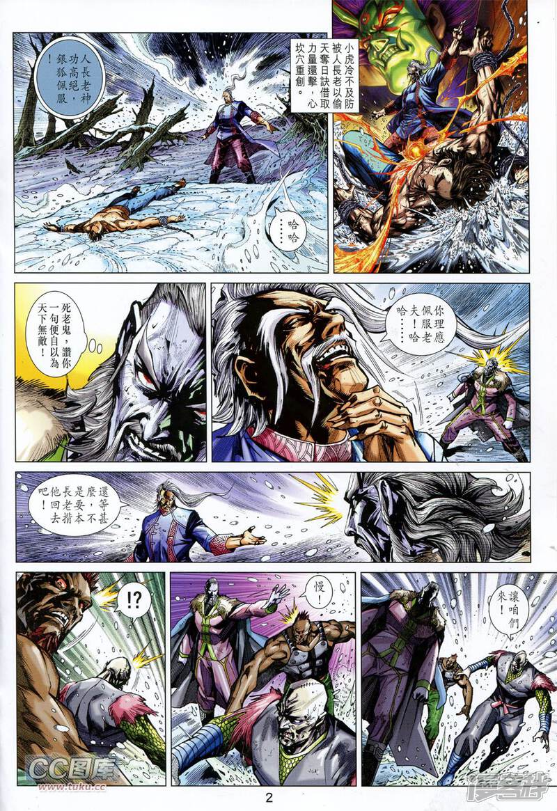 【新著龙虎门】漫画-（第735话）章节漫画下拉式图片-第2张图片