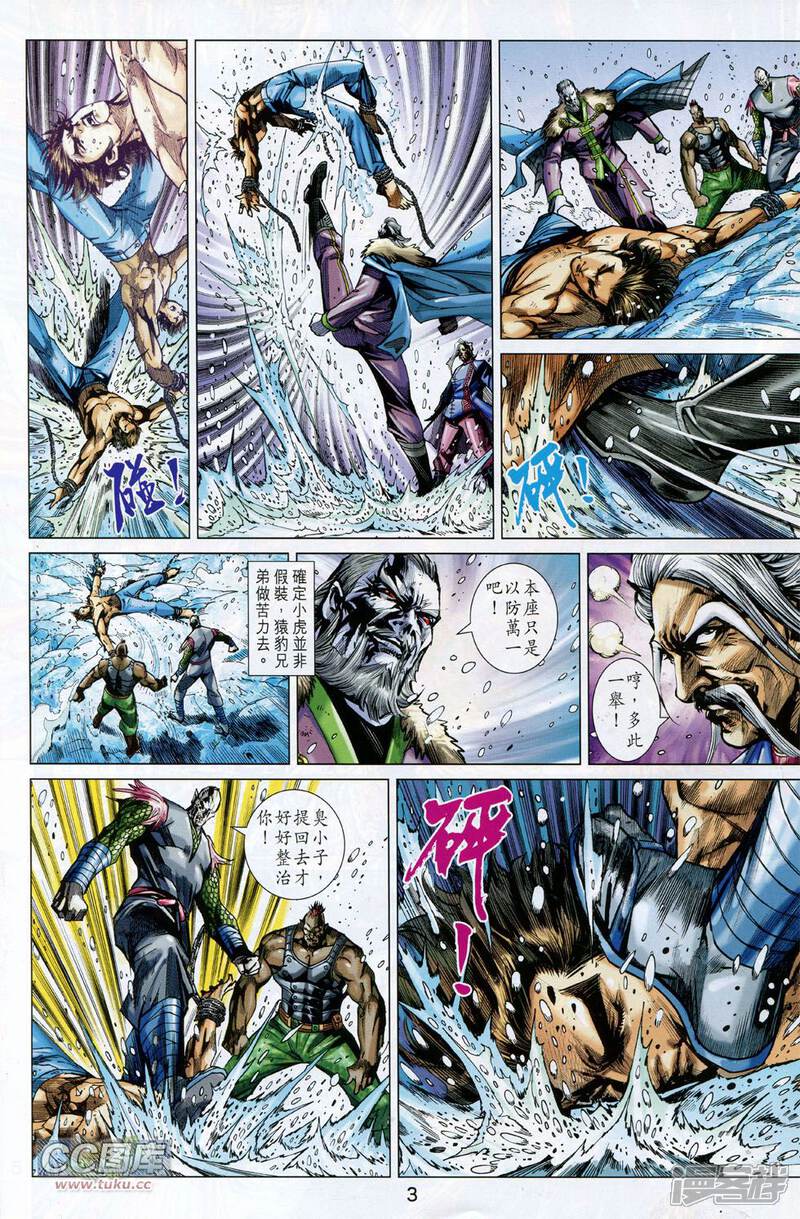 【新著龙虎门】漫画-（第735话）章节漫画下拉式图片-第3张图片